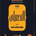 كتاب اختبار التحصيلي 2025 الكتروني