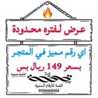 ارقام STC مميزه رمز قبيلة بني شهر 507