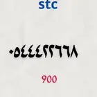 ارقام سوا stc مميزه