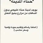 حناء المدينه