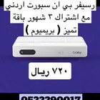 رسيفر بي ان سبورت اردني