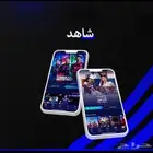 اشتراك شاهد VIP