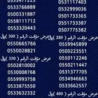 ارقام سوا مميزة