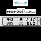 لوحة ملع 905 ترمز لقبايل فيفاء العريقة