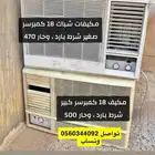 مكيفات
