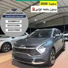 كيا سبورتاج 2025 ستاندر