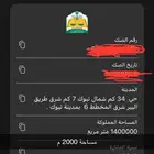 ارض مخطط الجوهرة بصك للاستثمار