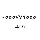 ارقام مميزة STC