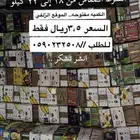 كراتين موز خوات الجدد ع الشرط