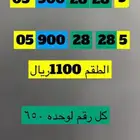 ارقام مميزه