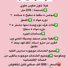 فيلا تاون هاوس حي الندوة الرياض