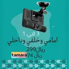 داش كام - 3 كاميرات