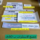 استكرات مكسيما 1999