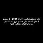 يوجد دينات ازيزو 2024 شاصي ايجار