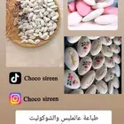 حلويات شكولاته