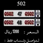 رقمين سوا مميزه طقم رمز الدواسر 502 مكرر 502