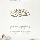 تصميم اشعار لوقو مهمه عقد قران زواج