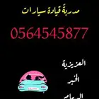 مدربه قياده سيارات