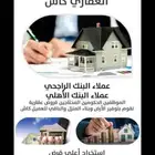متسواق عقاري