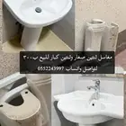 مغاسل