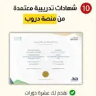 دورات معتمدة