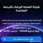 ترجمة معتمدة لكافة المستندات