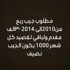 جيب ربع نضيف