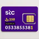 ارقام STC مميزة