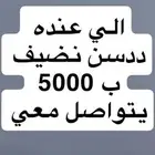 ددسن 5000 يتواصل خاص
