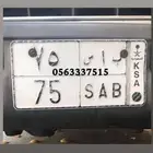 لوحه مميزه باس 75
