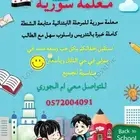 معلمة في حي التلال