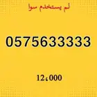 ارقام مميزة stc
