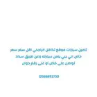 تامين السيارات تكافل الراجحي اقل سعر تواصل ع رقم الي بصورة