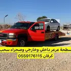 سطحة عرعر داخلي خارجي   الاردن .. الامارات .. الكويت