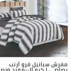 مفرش سرير