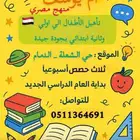 مدرسة خصوصية في المنزل