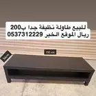 للبيع طاولة