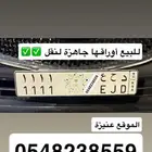 لوحة مميزة خصوصي 1 1 1 1
