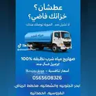 صهريج 30 طن