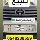 لوحة مميزة ح ه و 33 خصوصي
