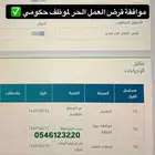 وثيقة العمل الحر