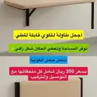 طاولة كوي قابلة للطيء شاملة التركيب والتوصيل