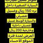 غسيل سيارات
