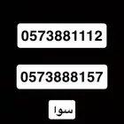 ارقام مميزه سوا