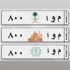 للبيع لوحة مميزة خصوصي