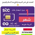 عرض نت مفتوح من stc السرعه مفتوحه
