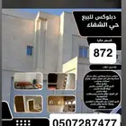 للبيع دبلكس حي الشفا ف المربع الذهبي التواصل واتس للجادين