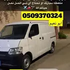 ورشة متنقلة مكانيكي سعودي يتوفر فحص اعطال بالكمبيوتر
