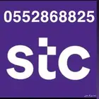 رقم stc شبه مميز