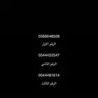 ارقام موبايلي للبيع